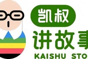 凯叔讲故事会员